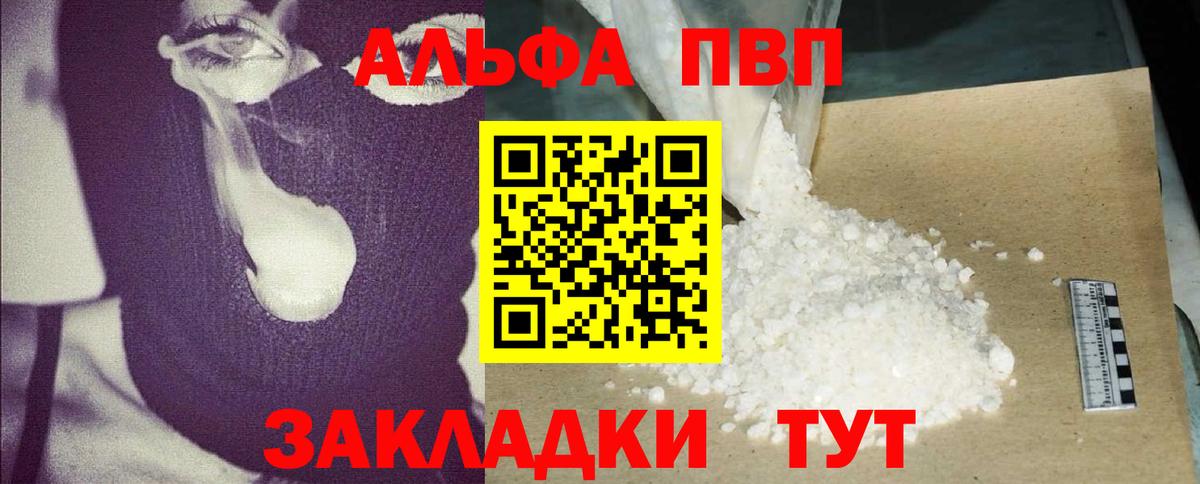 Альфа ПВП кристаллы Свободный