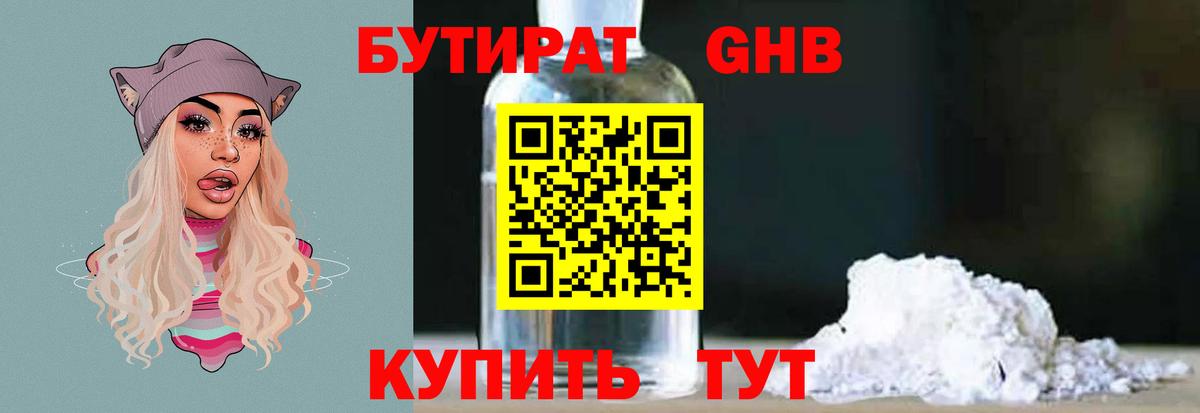 Бутират Butirat  Бутират  Свободный  Вход с VPN 