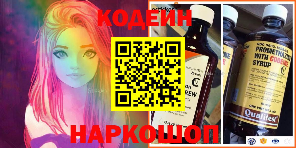 Кодеиновый сироп Lean Purple Drank  Вход с VPN  Свободный 