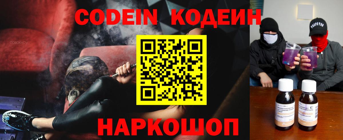 Кодеиновый сироп Lean Purple Drank Свободный