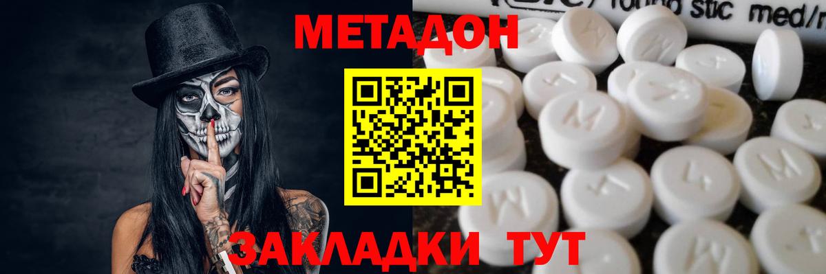 Свободный  Метадон methadone  Вход с VPN 